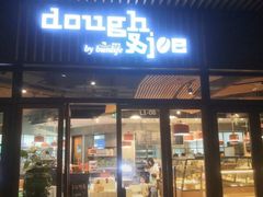 门面-Dough&Joe团憩(瑞虹天地月亮湾店)