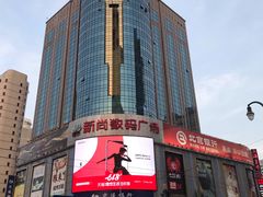 -新尚数码广场(淮海东路店)