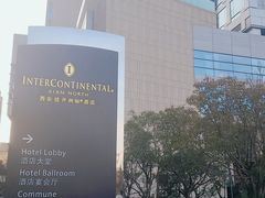 -今轩中餐厅(西安经开洲际酒店)