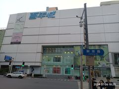 -李连贵酒家熏肉大饼(昆明街店)