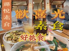 -禅悦素食