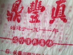 -鼎丰真(四马路店)