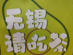 -迷客夏Milksha(无锡苏宁店)