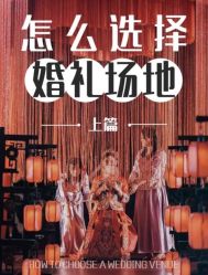 -Sunny喜铺婚礼策划(东部店)