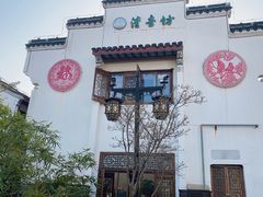 -高淳老街