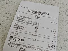 -芬芳甜品(同福路店)