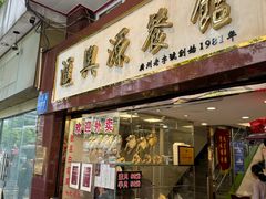 -汇兴源餐馆(小北路店)