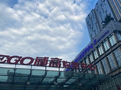 -威高广场