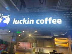 -瑞幸咖啡(东直门枢纽店)