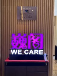 -巍阁月子中心(南山店)