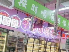-乐趣小炉子烧烤(六里桥店)