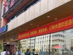 -西塔大冷面(市府大路店)
