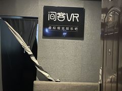 -VR 间客漫·PS电玩·虚拟现实包间游戏电竞(街道口店)
