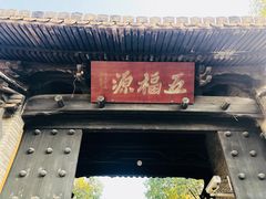-三垟湿地