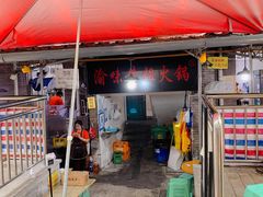 门面-渝味黄姐火锅(黄泥村店)