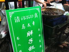 -马文章胖子甑糕(洒金桥店)
