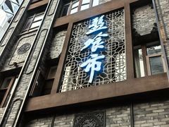 -盘飧市(春熙路店)