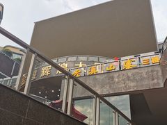 门面-老滇山寨•云南特色菜•地方菜•民族风情歌舞表演(金碧店)