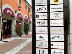 -佛罗伦萨小镇广佛名品奥特莱斯(疏港路店)