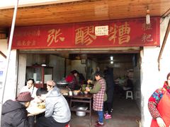 门面-张醪糟