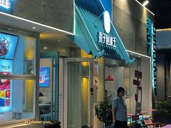 -梁子刨冰王&梁小糖(王顶堤店)