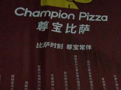 -尊宝比萨(可园店)