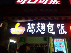 -石路美食街(金门商城店)
