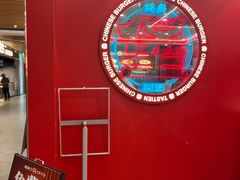 -塔斯汀中国汉堡(徐汇汇京广场店)