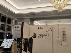 -喜宴又一村·粤菜·茶点·海鲜(壹方天地店)