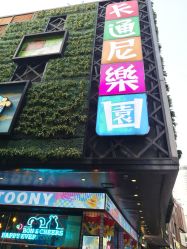 -卡通尼乐园(天一广场店)