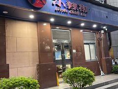 -小辣椒(华富店)