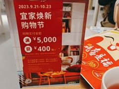 -宜家·瑞典风味餐厅(北京西红门店)