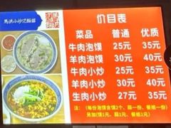 -清真·马洪小炒泡馍馆(钟楼回民街店)