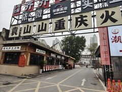 -袁山山重庆火锅(丈八北路店)