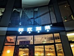 门面-杯欢制茶(三里屯店)