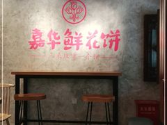 -嘉华鲜花饼(四方街旗舰店)