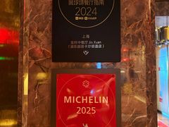 -金轩中餐厅 Jin Xuan(浦东丽思卡尔顿酒店)