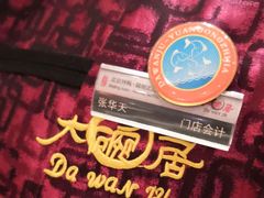 -大碗居·烤鸭·鱼头泡饼(天坛东门店)