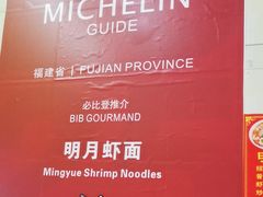 -明月虾面(厦禾路店)