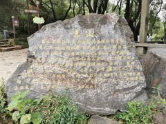 -惠山国家森林公园