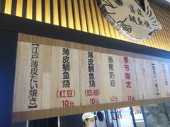 -粉粉乐鲷鱼烧(美罗城店)
