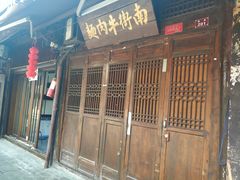 -南街牛肉麺(南街店)