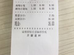 账单-珊珊小笼馆(仙霞路店)