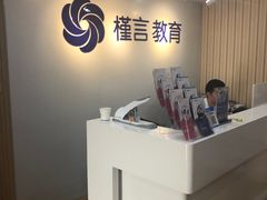 -槿言教育·雅思托福·国际教育·小语种培训留学中心(观音桥店)