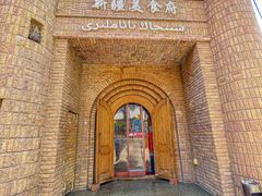 -伊带伊路新疆美食府(呼家楼店)