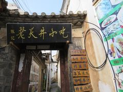 -路边小吃(临安春秋商业步行街店)