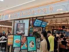 -德元兰州纯汤牛肉面(龙阳路店)