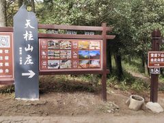 -天柱山风景区