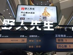 -野人先生Gelato(上海长宁龙之梦店)