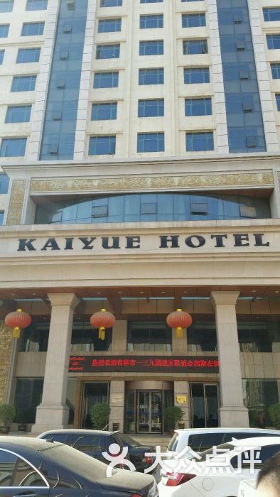 凯悦大酒店-图片-伊川县酒店-大众点评网
